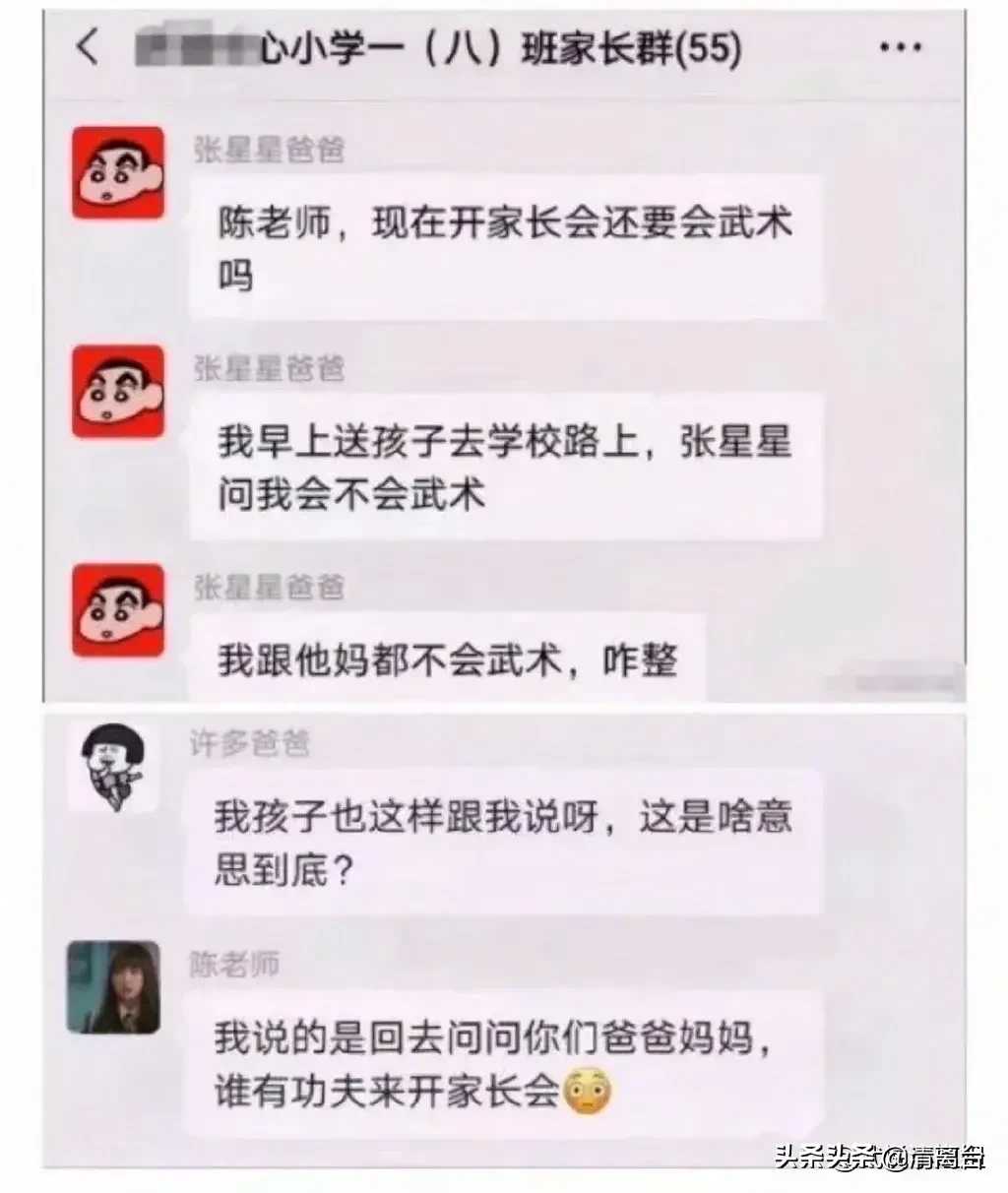 奇葩家长某小学老师爆出的聊天记录真的要被笑死