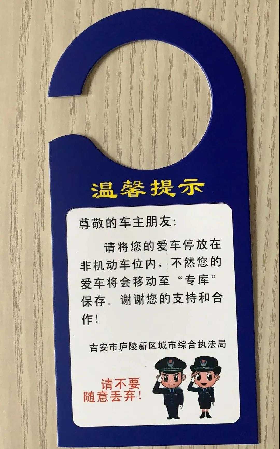 庐陵新区城管执法队员设计的非机动车停放温馨提示牌 郭文宇摄