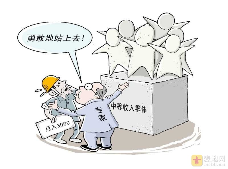 专家：月入3000就算中等收入群体 拷贝.jpg