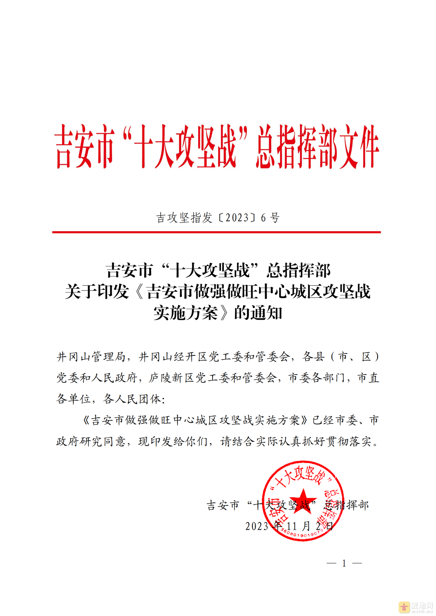 吉安市做强做旺中心城区攻坚战_00.png