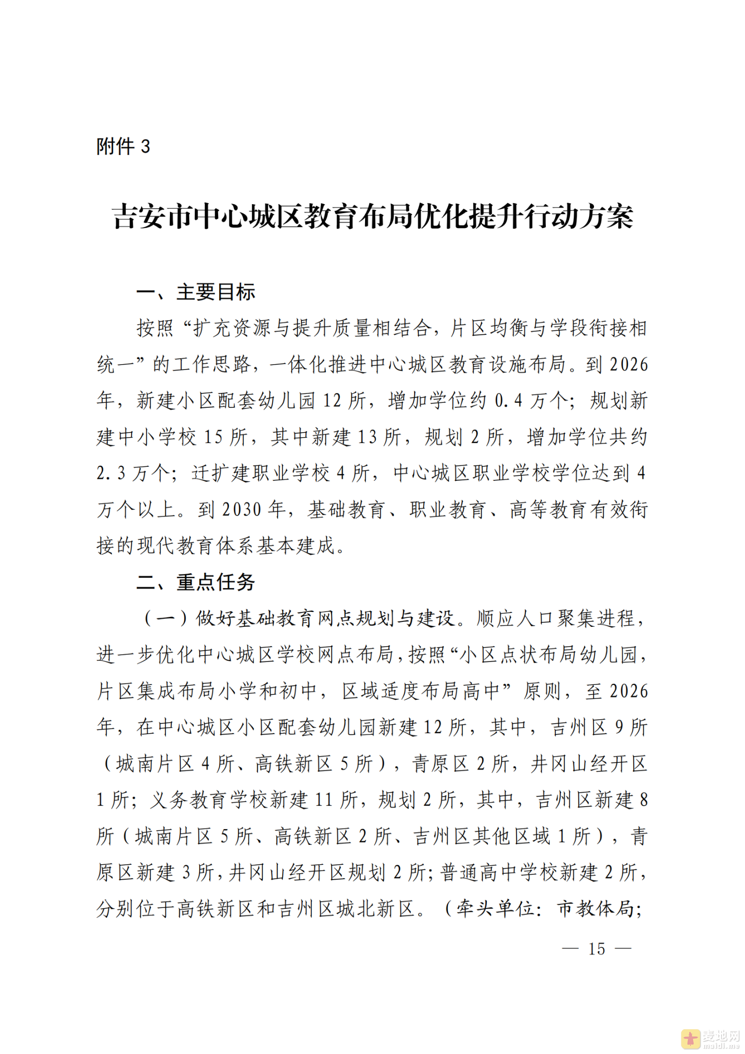 吉安市做强做旺中心城区攻坚战_14.png