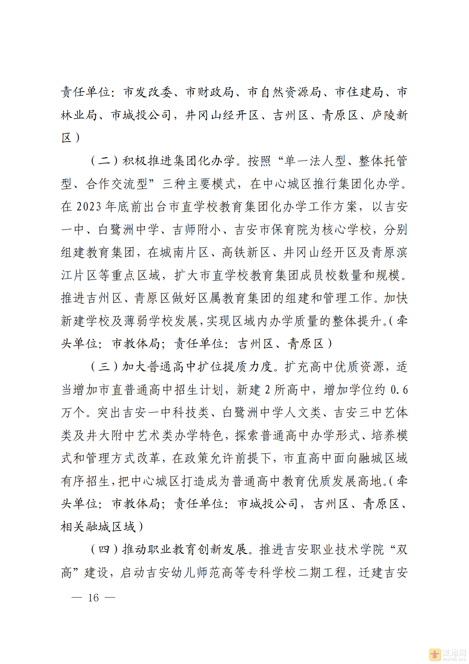 吉安市做强做旺中心城区攻坚战_15.png