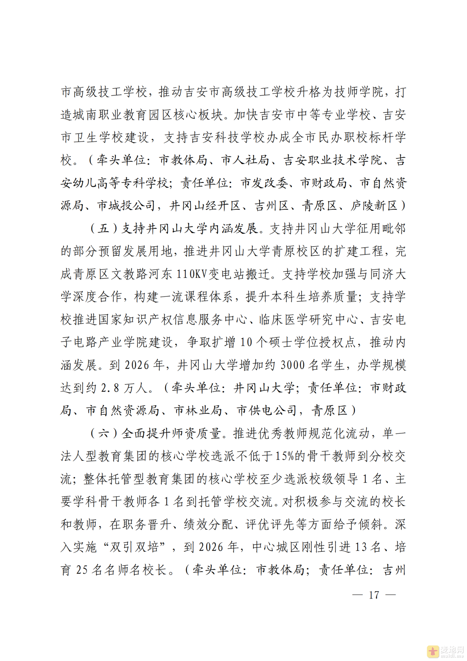 吉安市做强做旺中心城区攻坚战_16.png