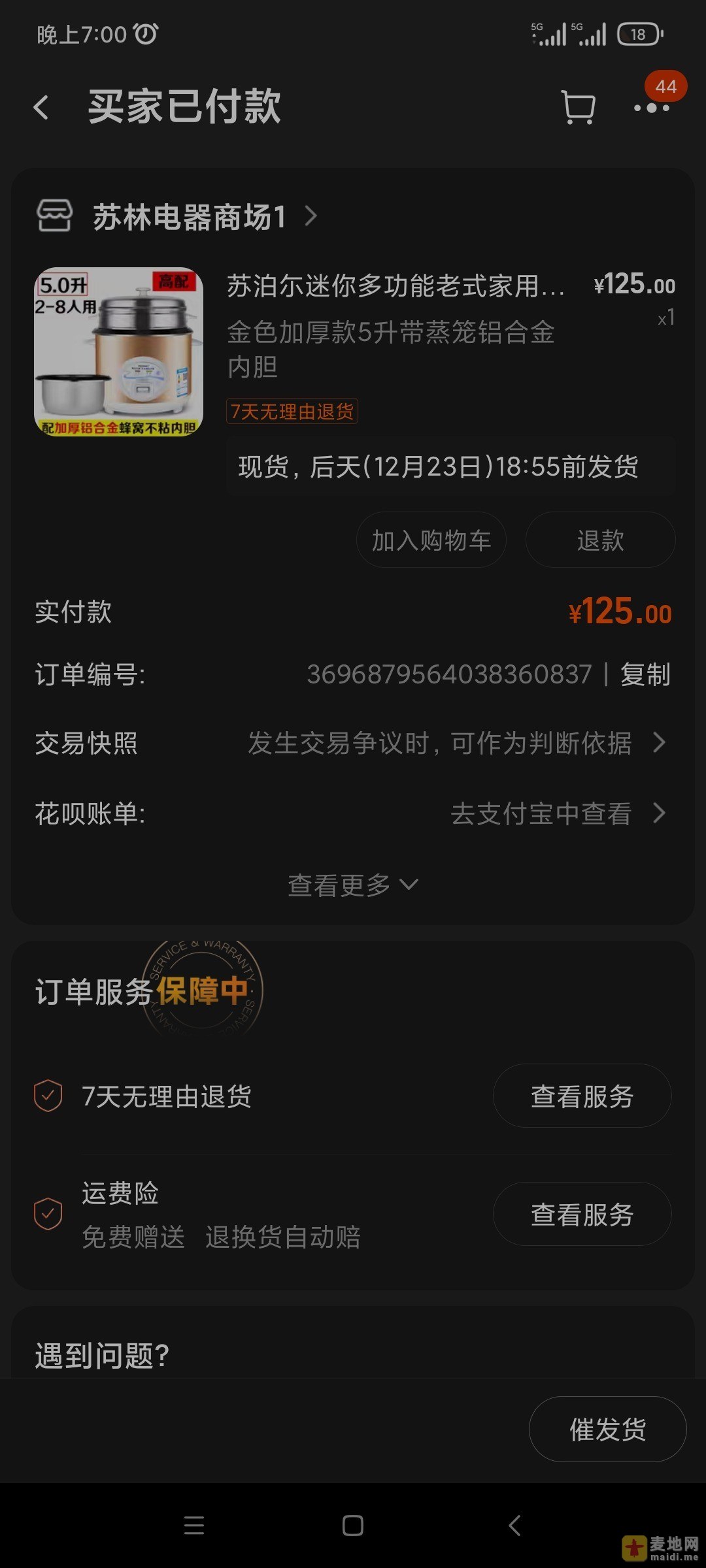 Screenshot_2023-12-21-19-00-05-014_com.taobao.taobao.jpg